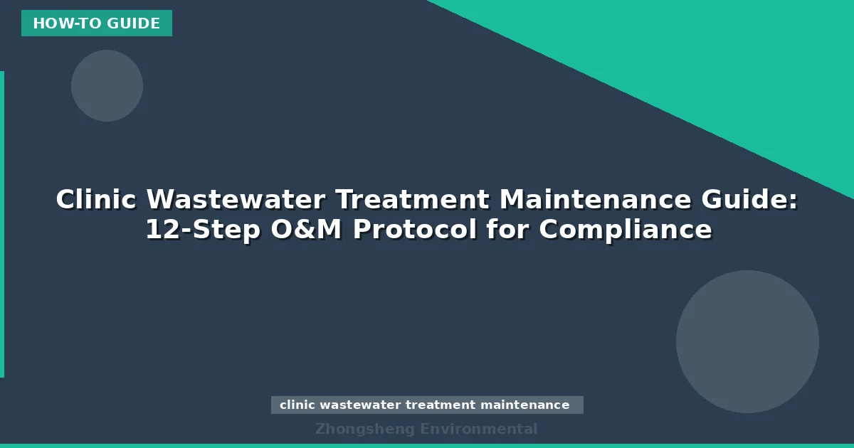 Clinic Wastewater Treatment Maintenance Guide: 12-Step O&M Protocol for Compliance
