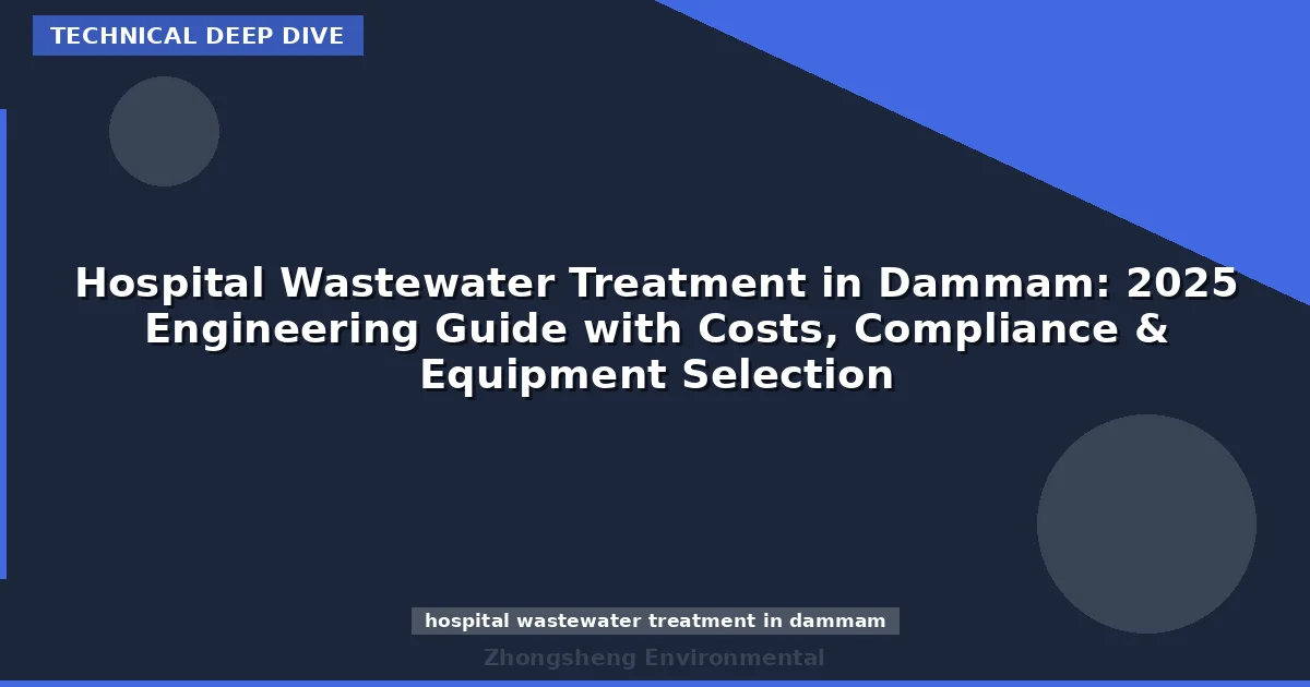 Hospital Wastewater Treatment in Dammam: 2025 Engineering Guide with Costs, Compliance & Equipment Selection