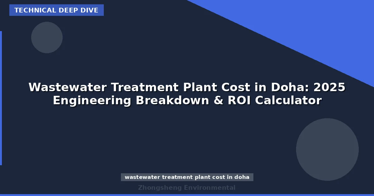 Wastewater Treatment Plant Cost in Doha: 2025 Engineering Breakdown & ROI Calculator