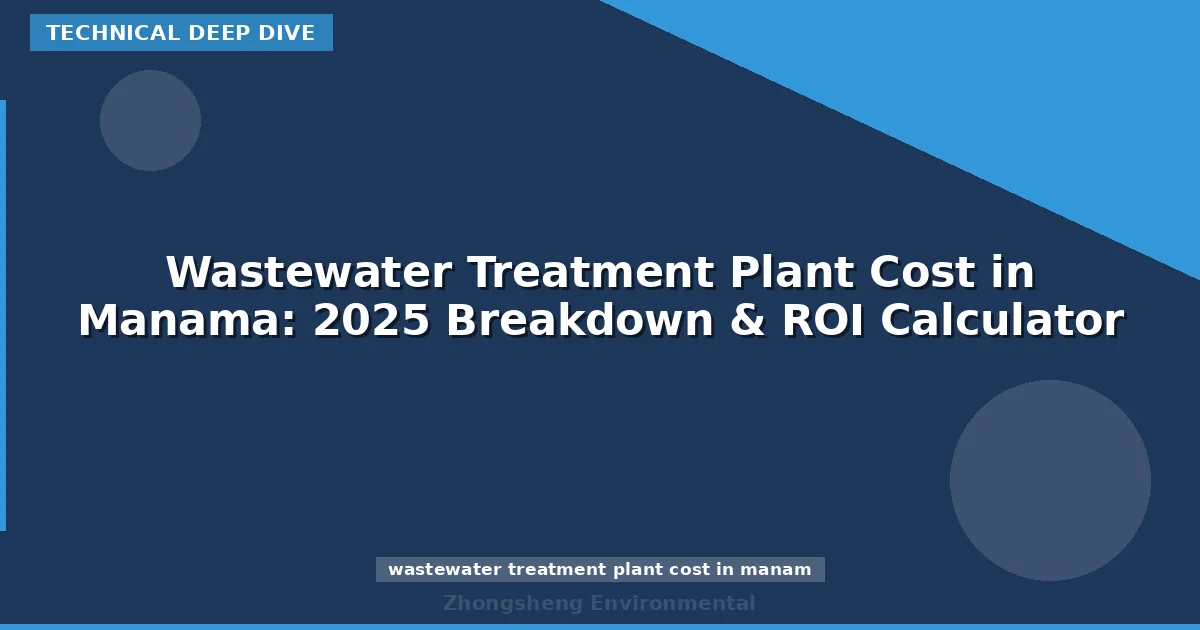 Wastewater Treatment Plant Cost in Manama: 2025 Breakdown & ROI Calculator