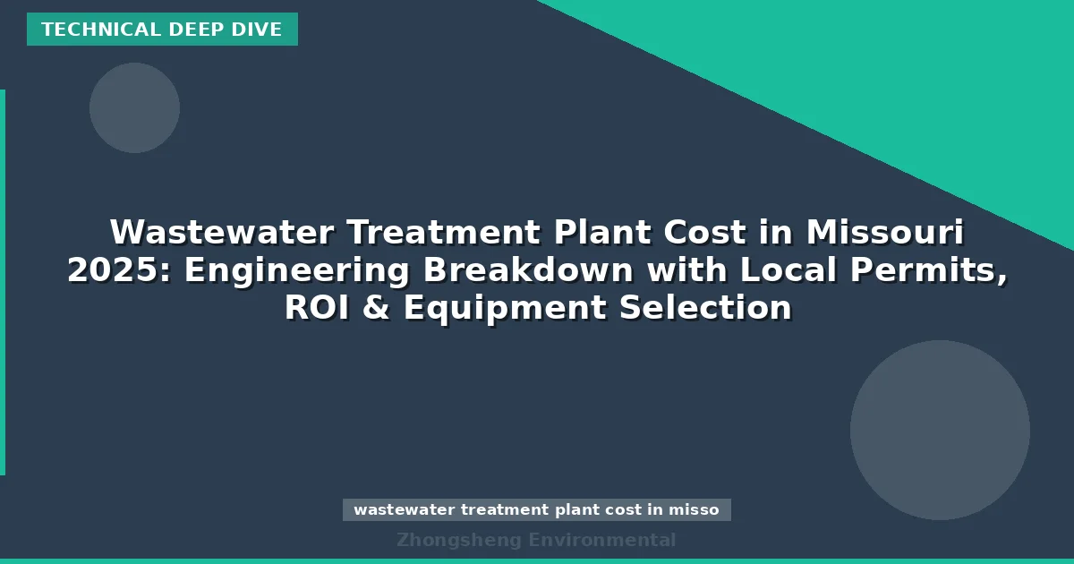 Wastewater Treatment Plant Cost in Missouri 2025: Engineering Breakdown with Local Permits, ROI & Equipment Selection