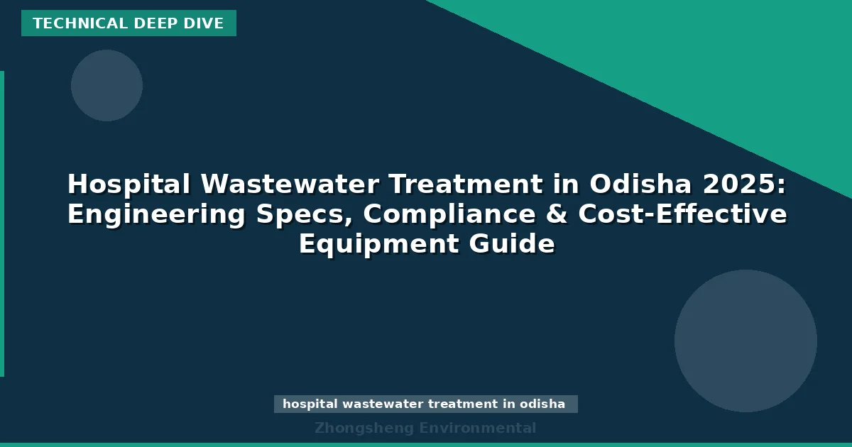 Hospital Wastewater Treatment in Odisha 2025: Engineering Specs, Compliance & Cost-Effective Equipment Guide