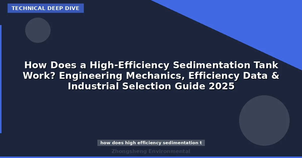 How Does a High-Efficiency Sedimentation Tank Work? Engineering Mechanics, Efficiency Data & Industrial Selection Guide 2025