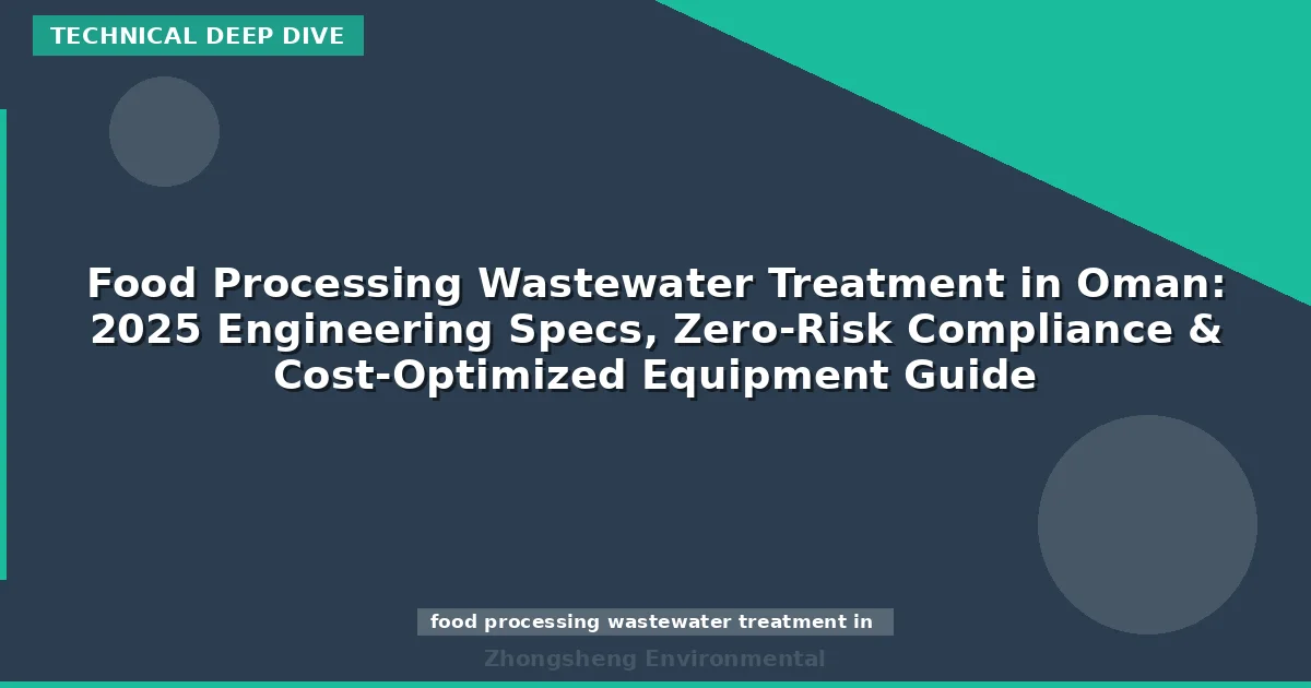 Food Processing Wastewater Treatment in Oman: 2025 Engineering Specs, Zero-Risk Compliance & Cost-Optimized Equipment Guide