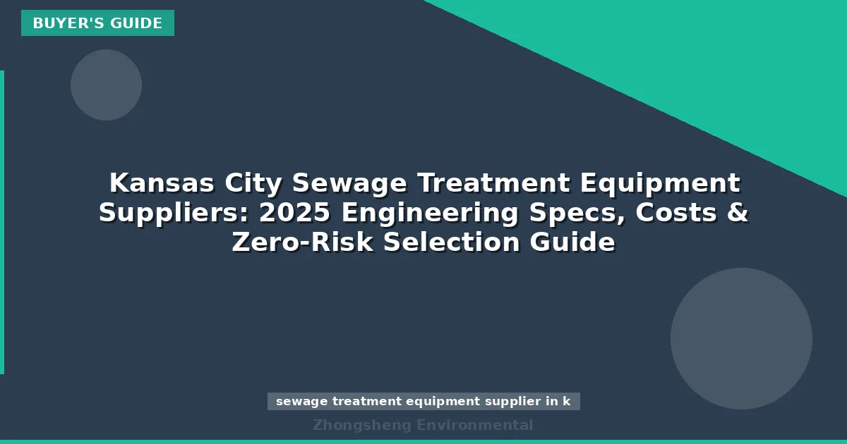Kansas City Sewage Treatment Equipment Suppliers: 2025 Engineering Specs, Costs & Zero-Risk Selection Guide