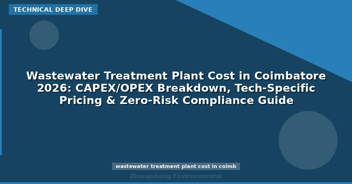 Wastewater Treatment Plant Cost in Coimbatore 2026: CAPEX/OPEX Breakdown, Tech-Specific Pricing & Zero-Risk Compliance Guide