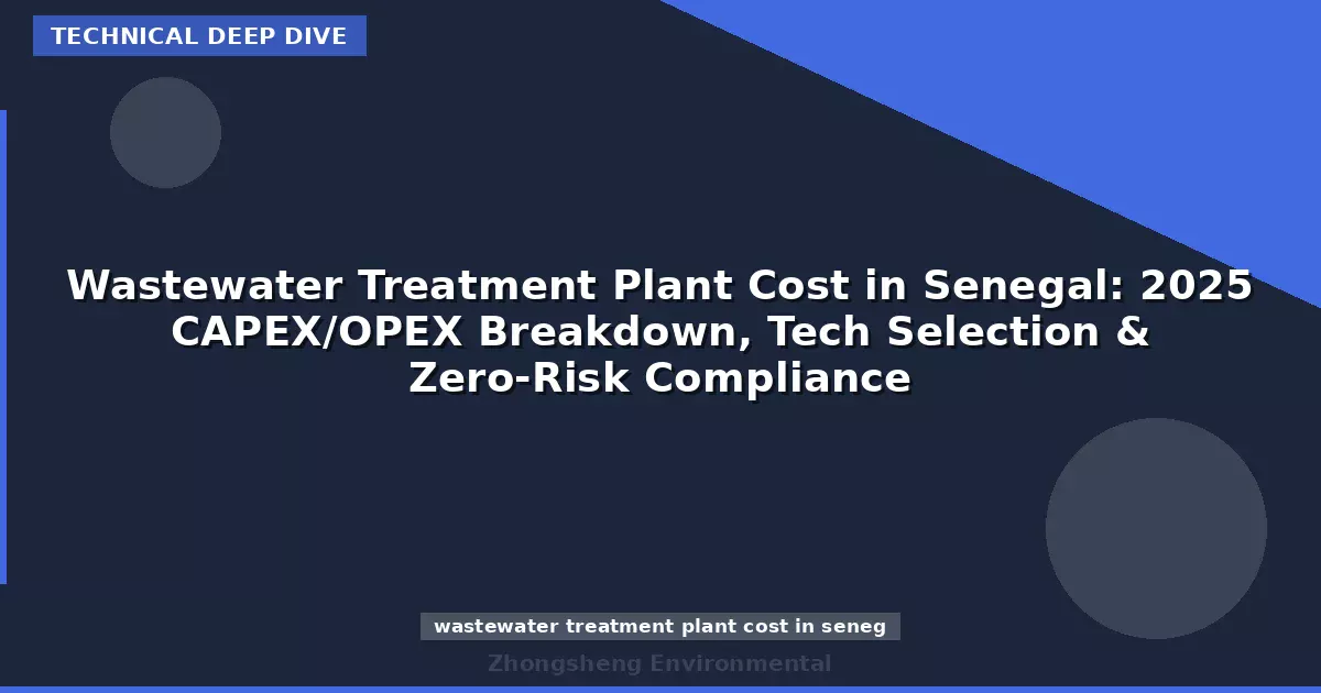 Wastewater Treatment Plant Cost in Senegal: 2025 CAPEX/OPEX Breakdown, Tech Selection & Zero-Risk Compliance