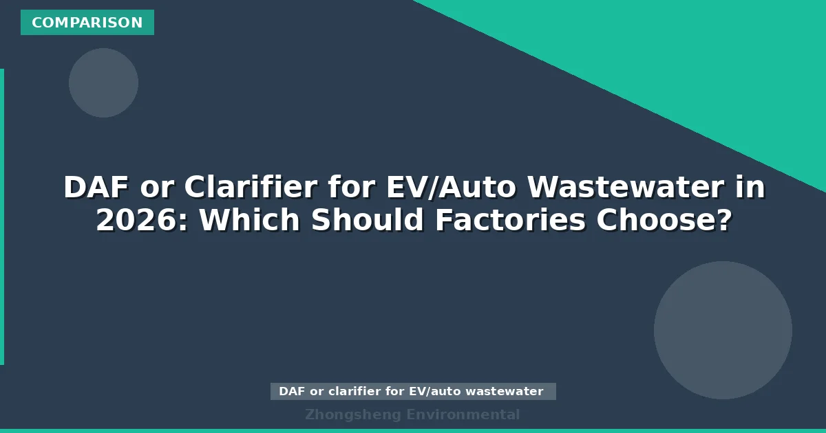 DAF or Clarifier for EV/Auto Wastewater in 2026: Which Should Factories Choose?