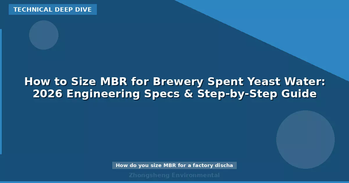 How to Size MBR for Brewery Spent Yeast Water: 2026 Engineering Specs & Step-by-Step Guide