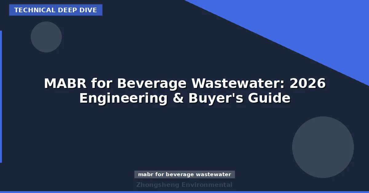 MABR for Beverage Wastewater: 2026 Engineering & Buyer's Guide