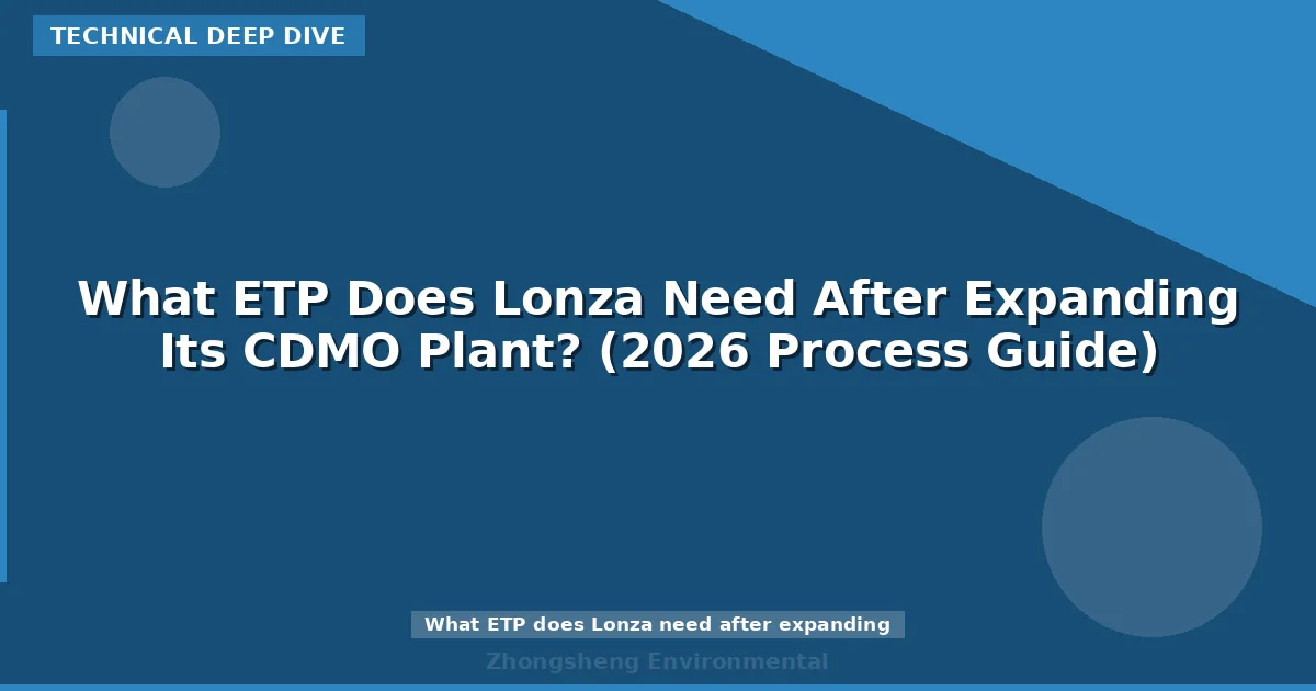 What ETP Does Lonza Need After Expanding Its CDMO Plant? (2026 Process Guide)